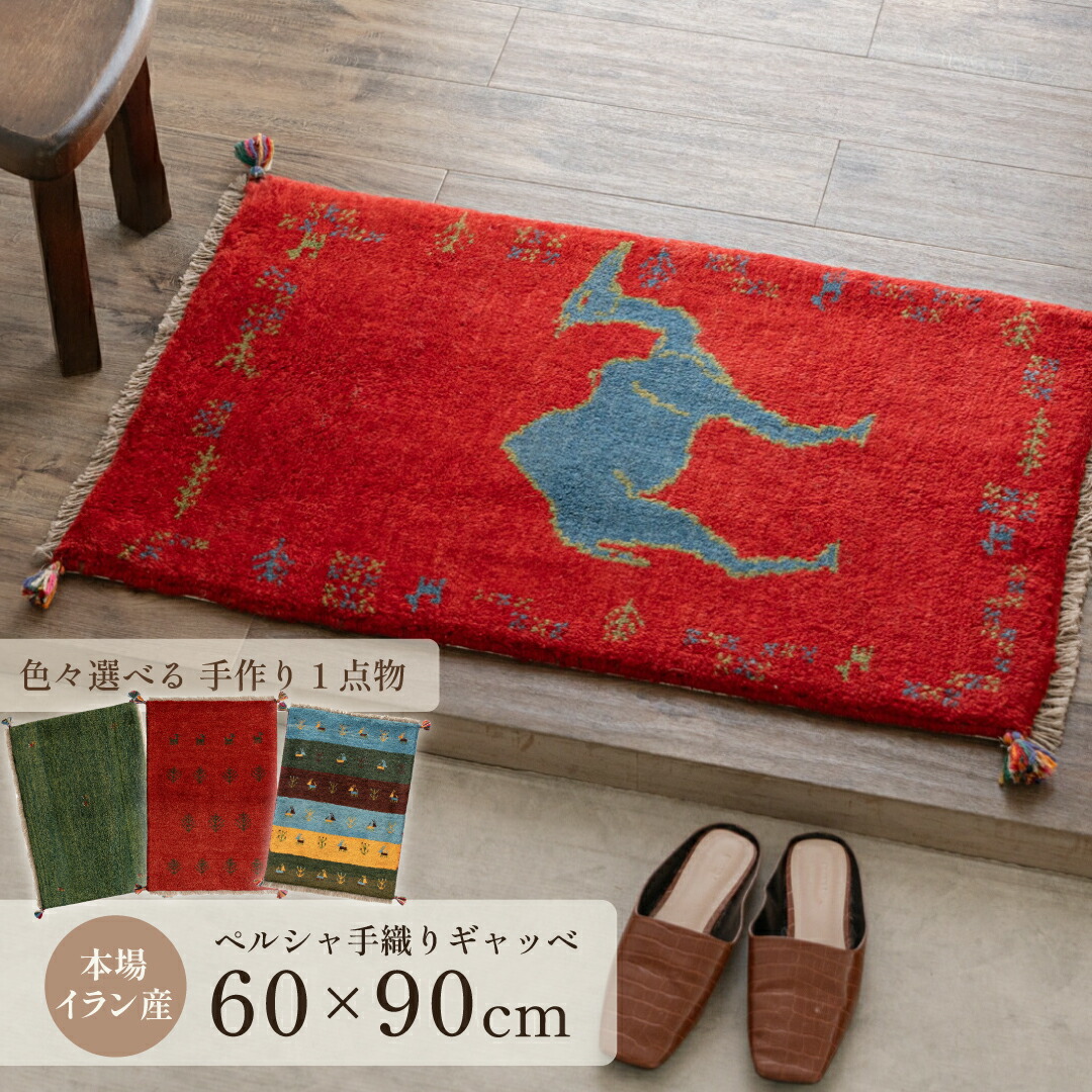 楽天市場】ペルシャ 絨毯 ギャッベの通販