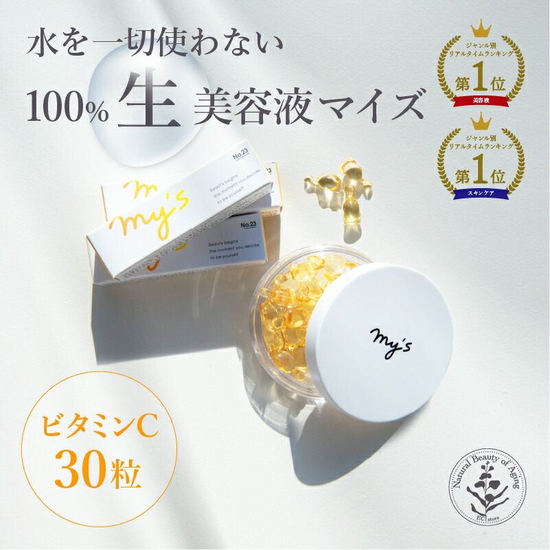 楽天市場】生美容液 生ビタミンC カプセルセラム くすみ しみ ビタミン