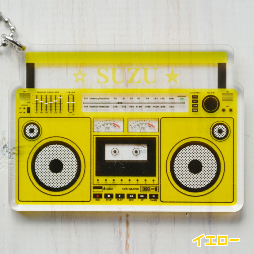 楽天市場】推し活 キーホルダー 《 ラジカセ風チャーム 》 名入れ 昭和