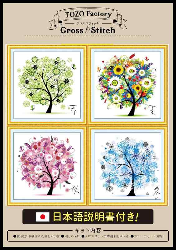 楽天市場】(TOZOファクトリー) クロスステッチ 刺繍キット 刺繍