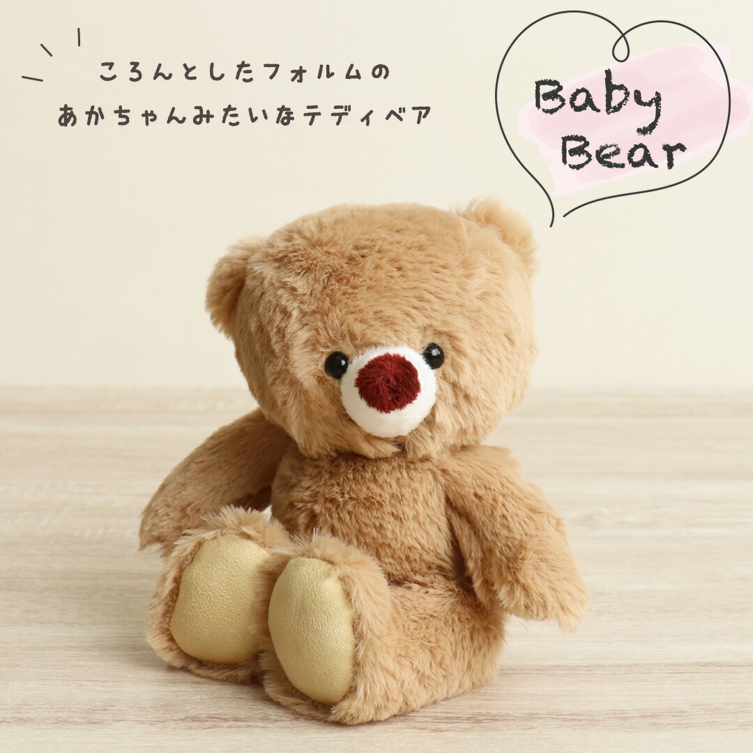 楽天市場】ベビーベア ころんとかわいいあかちゃんみたいなテディベア