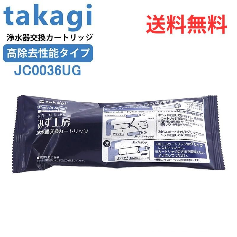 楽天市場】タカギ 浄水器 カートリッジ jc0032の通販