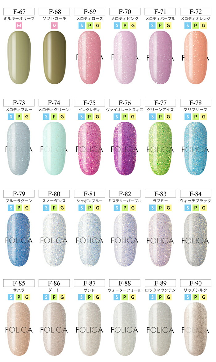 楽天市場】Folicaカラージェル全色コンプリート ジェルネイル ジェル