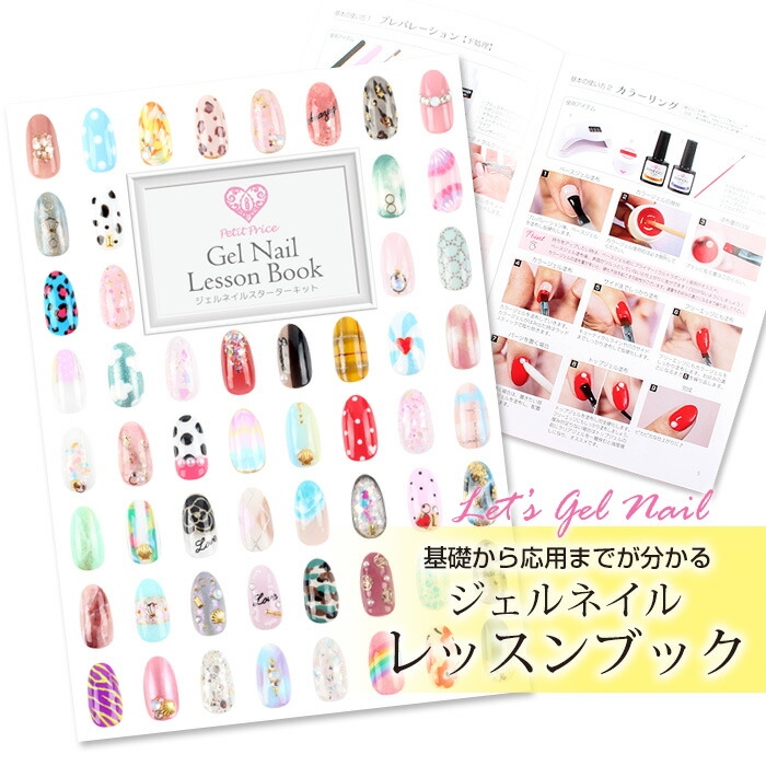 楽天市場】ジェルネイルレッスンブック ジェルネイル 説明書 ネイル