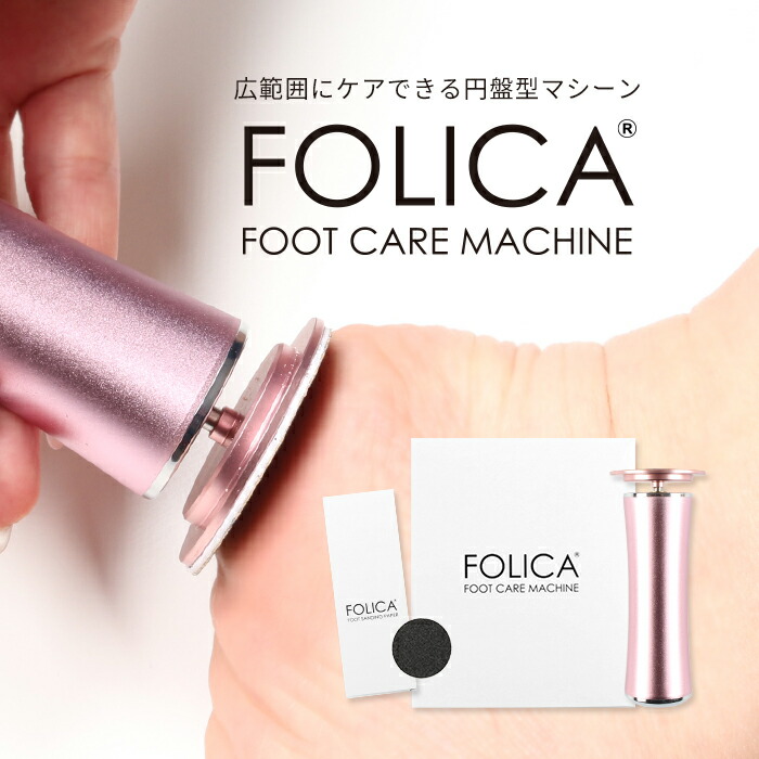 楽天市場】フットケアマシーン フットケア 角質ケア 角質除去 角質 足