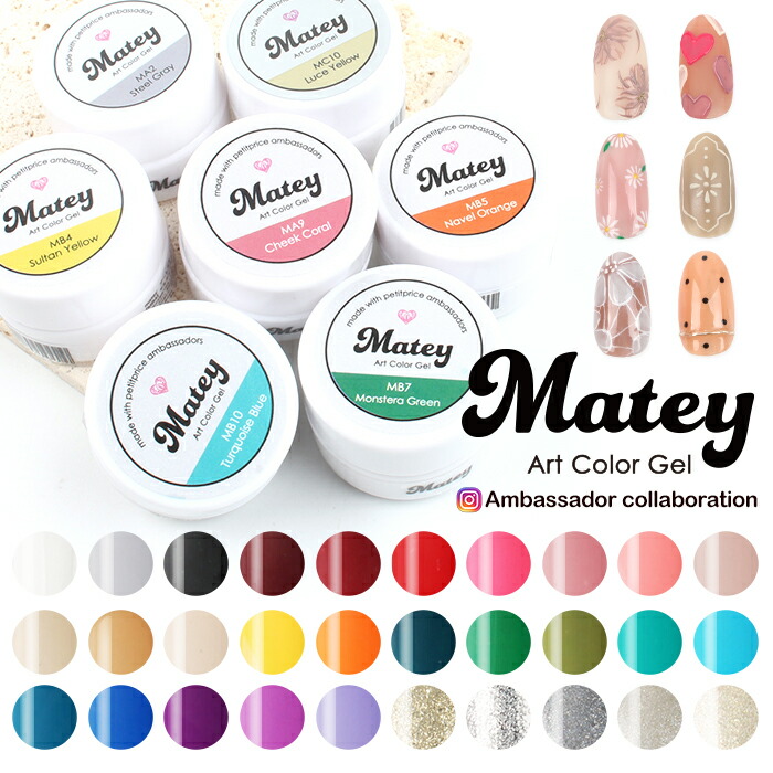 楽天市場】matey アートカラージェル ジェルネイル セルフネイル