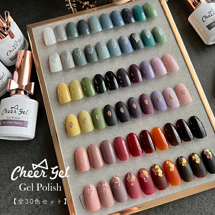 楽天市場】【2023年チアポリ新色30色】CheerGel ジェルポリッシュ 30色