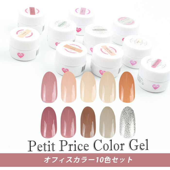 楽天市場】メール便送料無料 プチプラカラージェル 10個セット