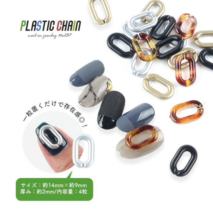 楽天市場】ネイルオンジュエリー[237]プラチェーン U型チェーン