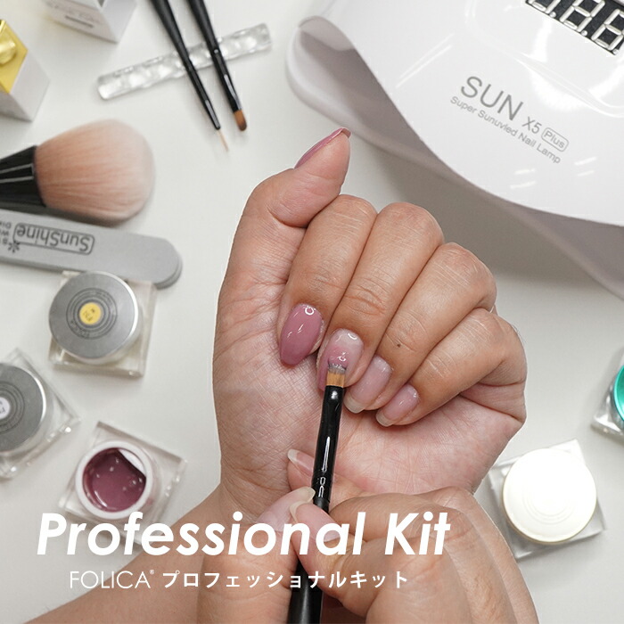 楽天市場】☆プロフェッショナルキット ジェルネイルキット ジェル