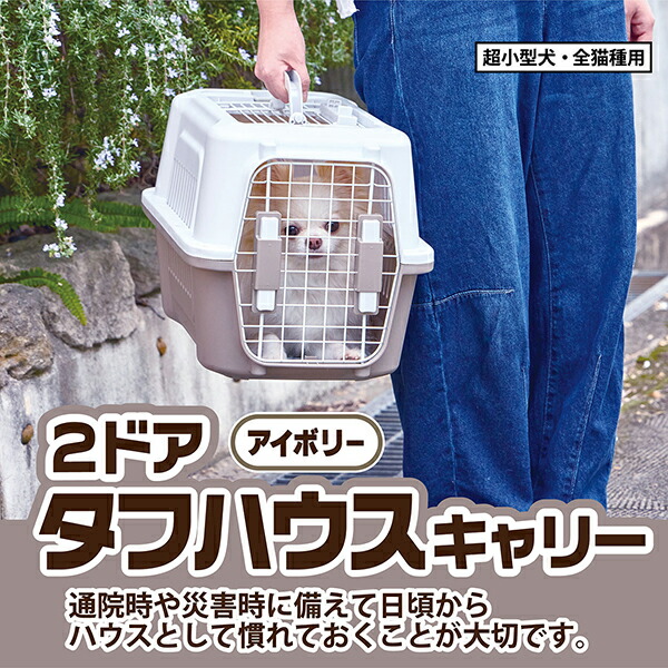 楽天市場】ペティオ 犬猫用キャリー 2ドア タフハウスキャリー