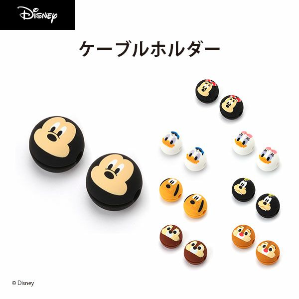 楽天市場】ケーブルホルダー ディズニー キャラクター ミッキーマウス