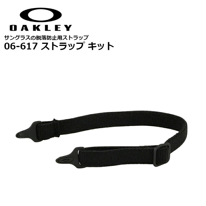 楽天市場】OAKLEY 06-617 ストラップ キット【オークリー STRAP KIT