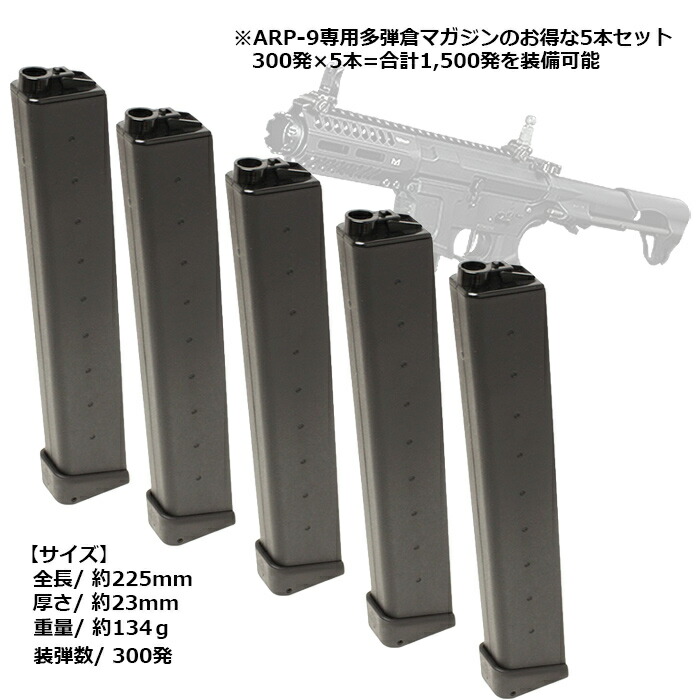 楽天市場】G&G ARP-9専用300Rマガジン5本フルセット【G&G ARP-9 300R