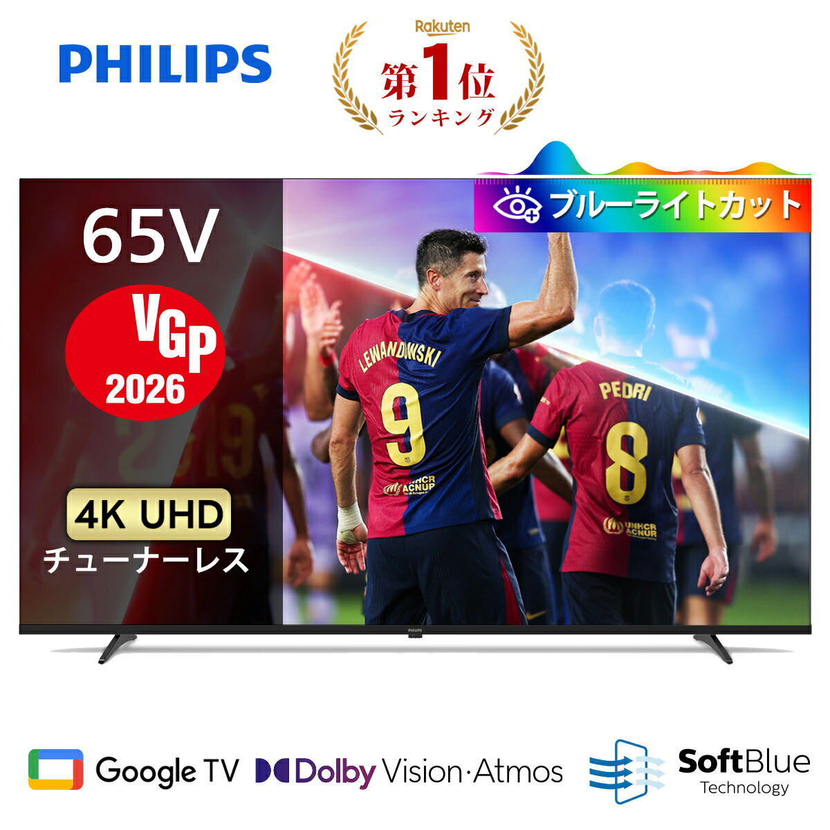 楽天市場】【VGP2026】Philips テレビ 65型 チューナーレステレビ