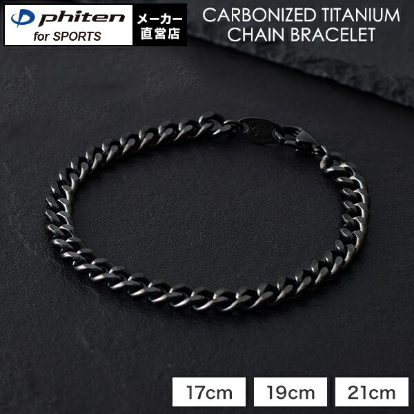 楽天市場】ファイテン 炭化チタンチェーンブレス 喜平 チェーン