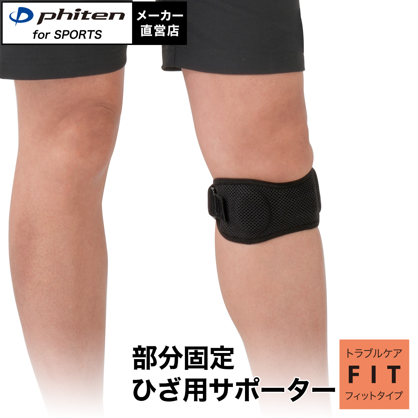 楽天市場】ファイテン ファイテンサポーター ナノメタックス フィット