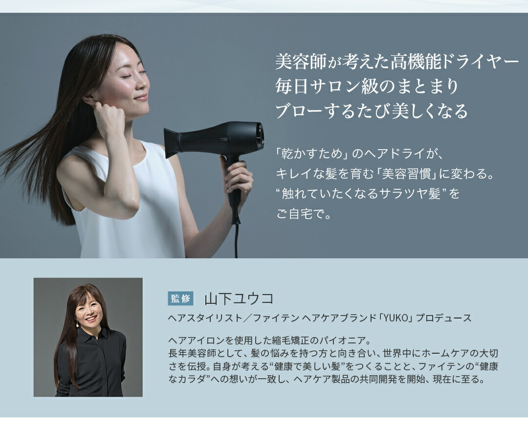 楽天市場】【キャンペーン対象】YUKO ドライヤー ファイテンヘア