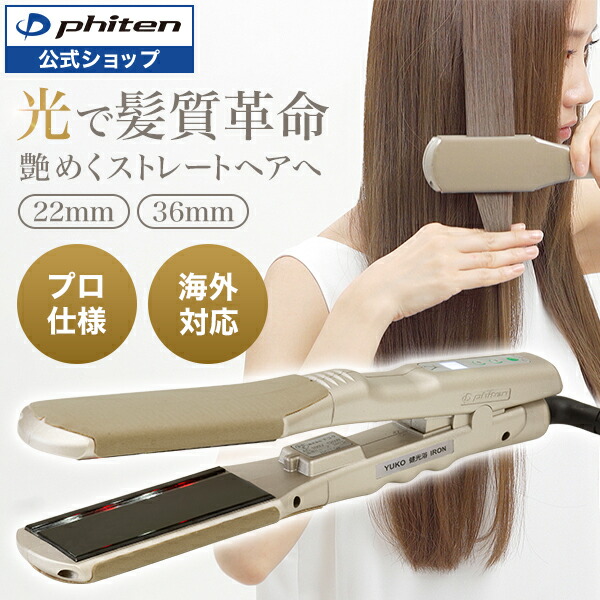 楽天市場】【キャンペーン対象】ファイテン YUKO 健光浴 IRON yuko