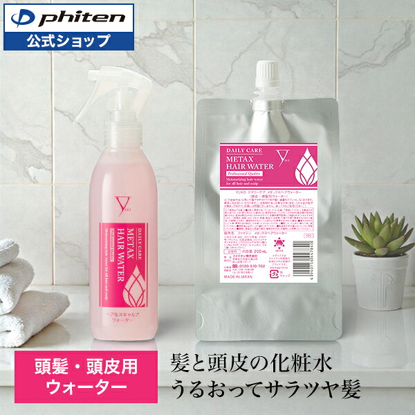 楽天市場】ファイテン YUKO デイリーケア メタックスヘアウォーター