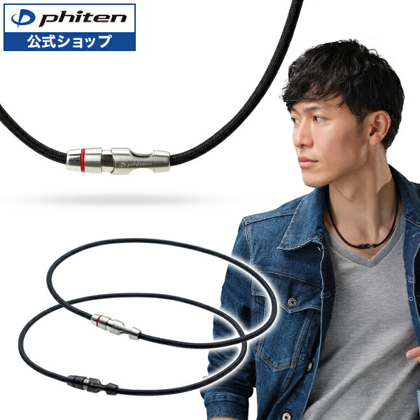 楽天市場】ファイテン RAKUWAネックレス リーシュタイプ || phiten