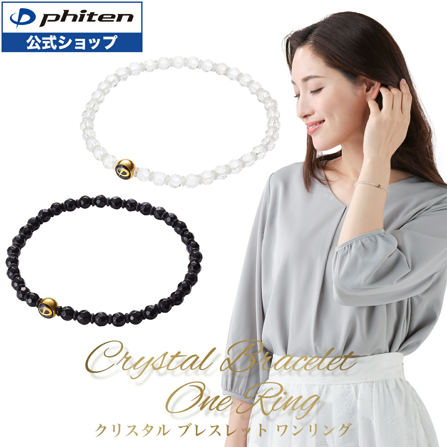 楽天市場】ファイテン クリスタルブレスレット ワンリング phiten