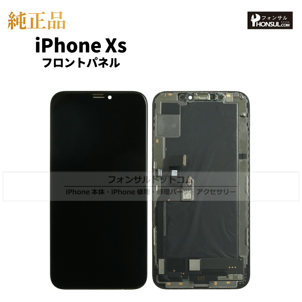 楽天市場】iPhone XS 純正 フロントパネル 修理 部品 交換 前面パネル