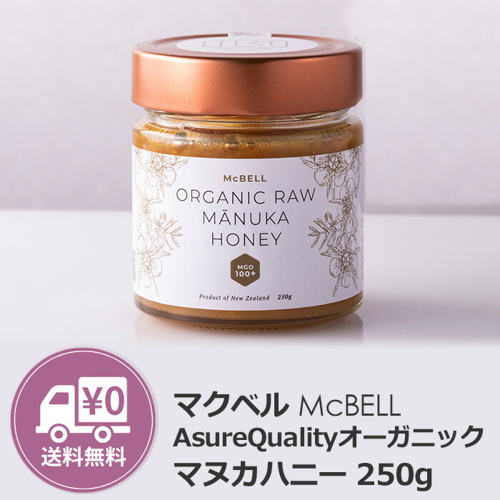 楽天市場】【MGO100+ モノフローラルマヌカ】 マクベル AsureQuality