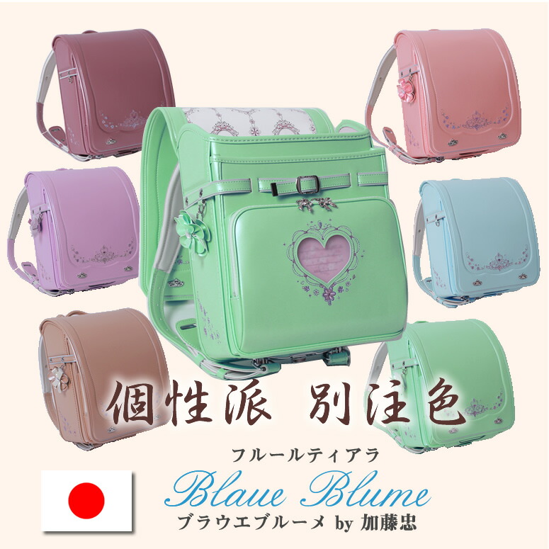 楽天市場】2026-2027 加藤忠 ランドセル 《 Blaue Blume/ブラウエ