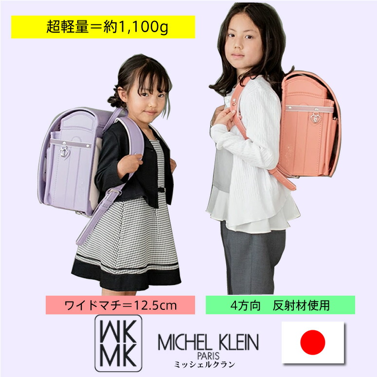 楽天市場】2026 ポームランドセル 《 MiCHEL KLEIN ミッシェルクラン