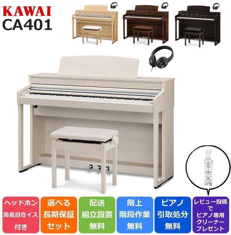 楽天市場】電子ピアノ カワイ ca401の通販