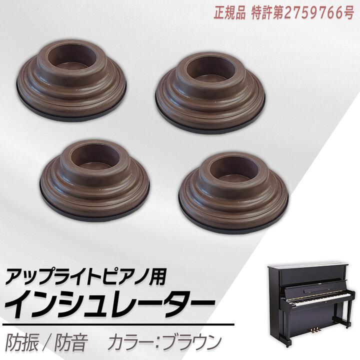 楽天市場】信越工業 防振防音ピアノシュレーターアップライトピアノ用