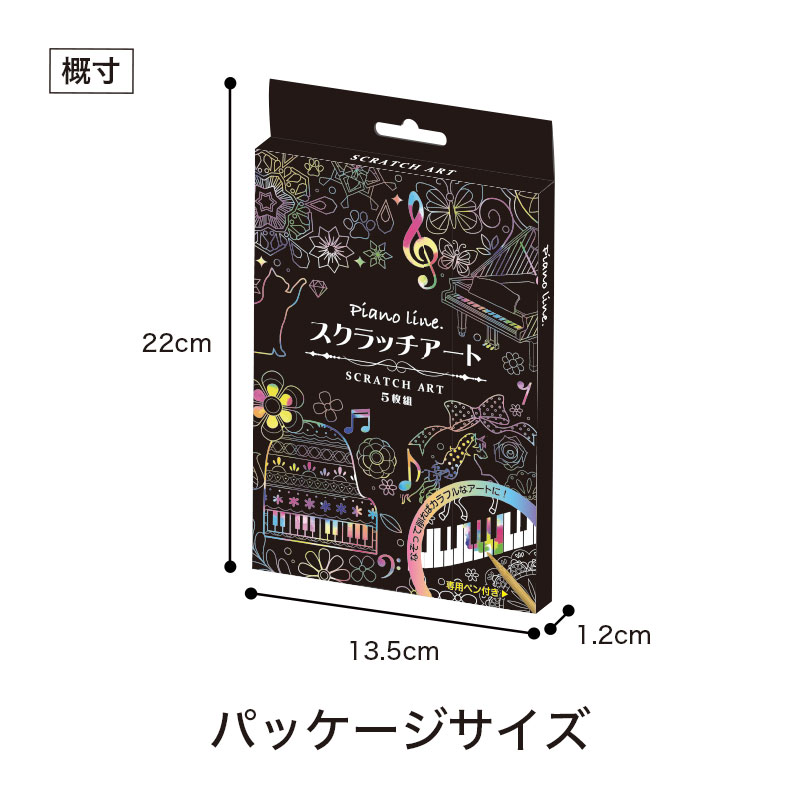 楽天市場】ピアノライン スクラッチアート（5枚組） piano line