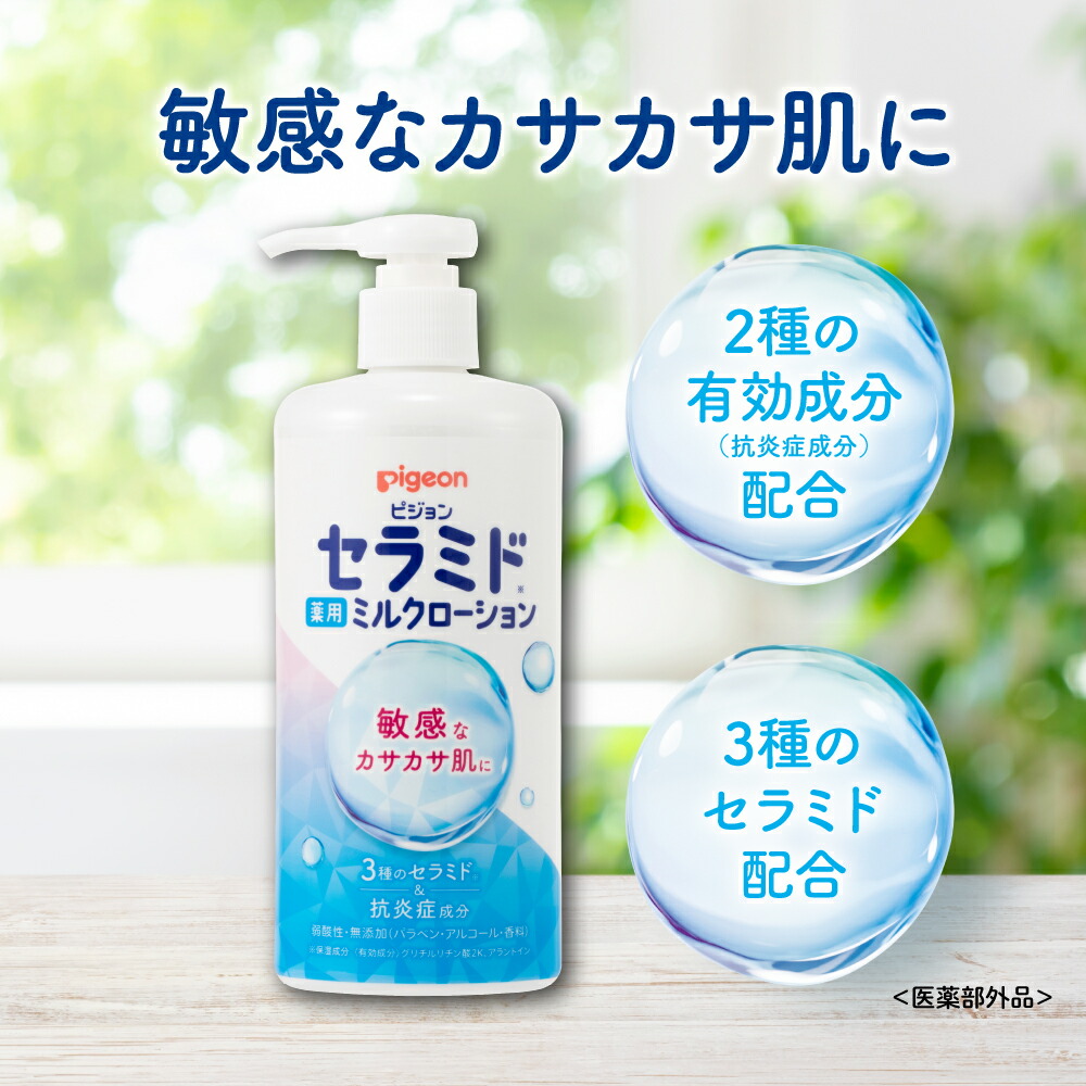 楽天市場】薬用セラミドミルクローション 300g|ピジョン ローション