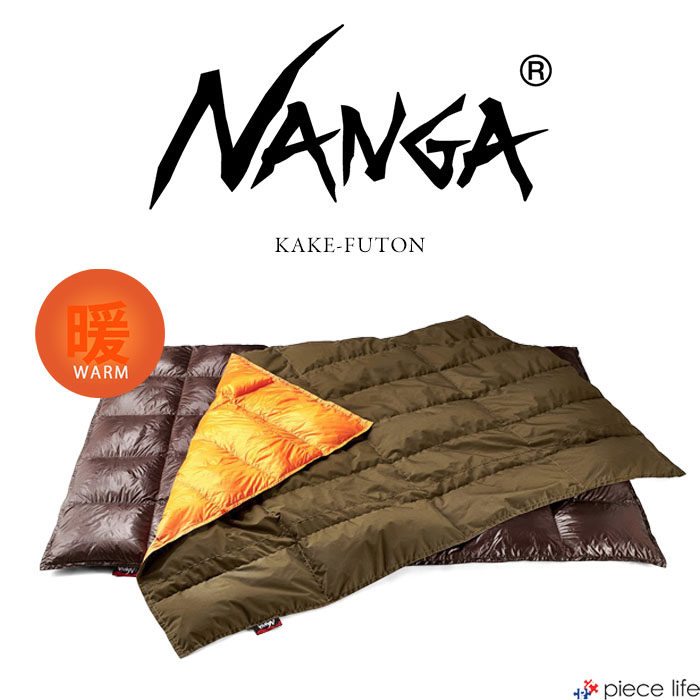 楽天市場】【P10倍/10%OFF】 ナンガ NANGA KAKE-FUTON / カケフトン
