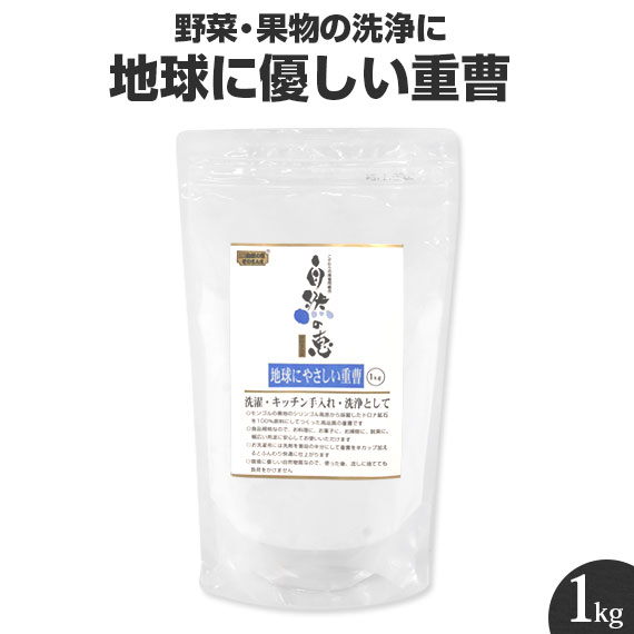 楽天市場】重曹 地球に優しい重曹 1kg 1キロ こだわりの味協同組合