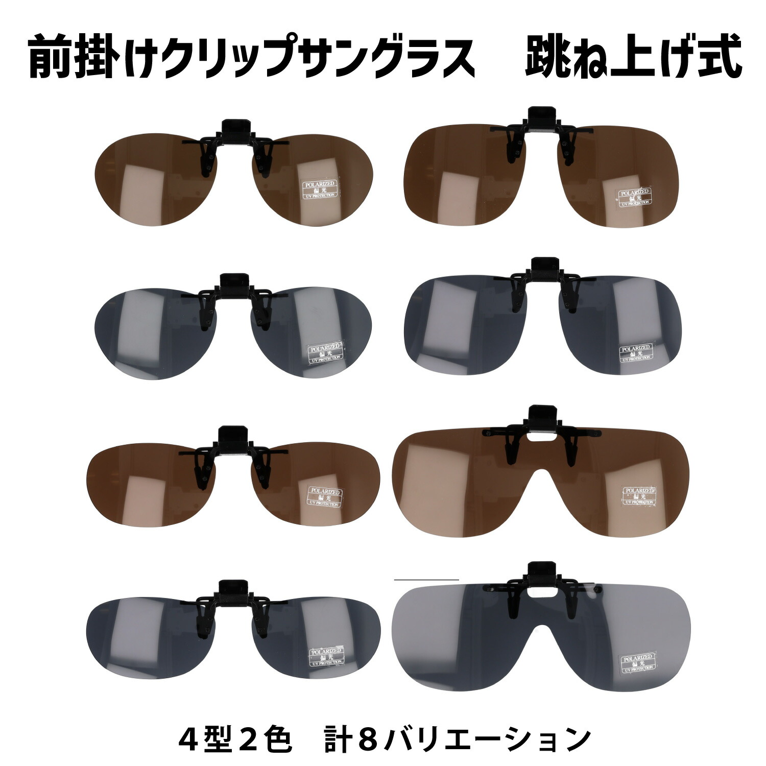 楽天市場】藤田光学 クリップオンサングラス 跳ね上げ式 偏光機能付き