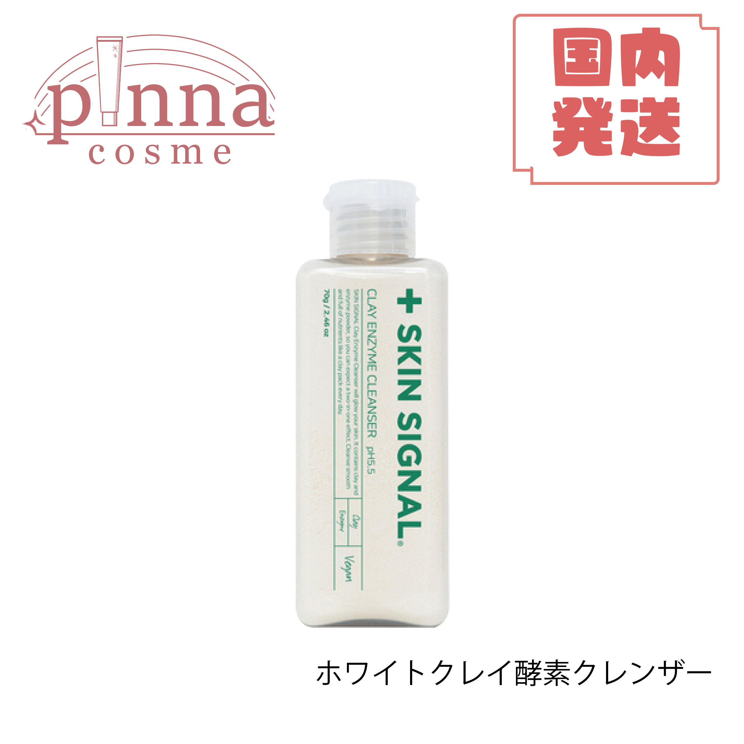 楽天市場】【送料無料】SKIN SIGNAL クレイ酵素クレンザー (全3種