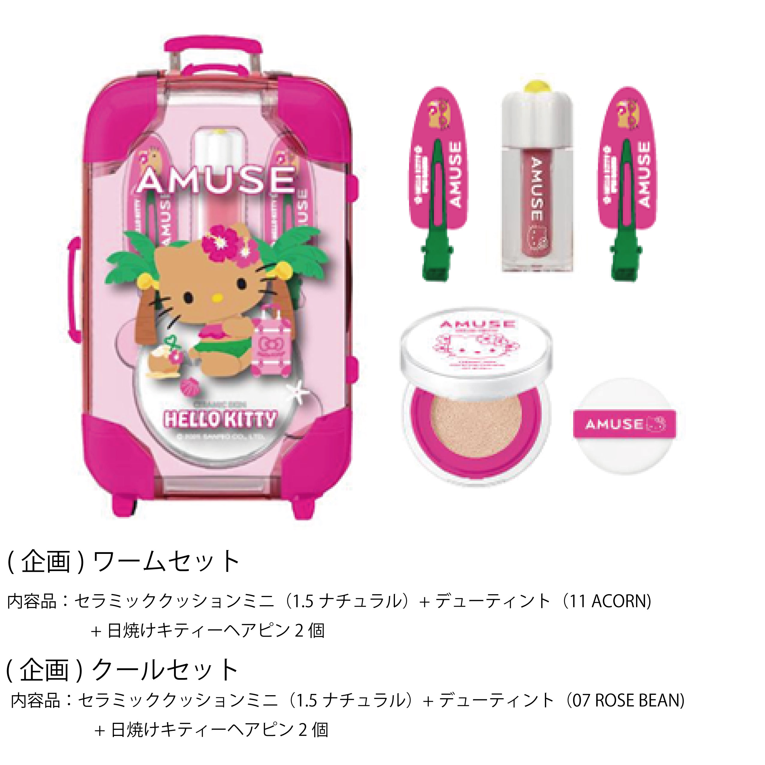楽天市場】【レビュー特典】AMUSE アミューズ 日焼けハローキティ 限定