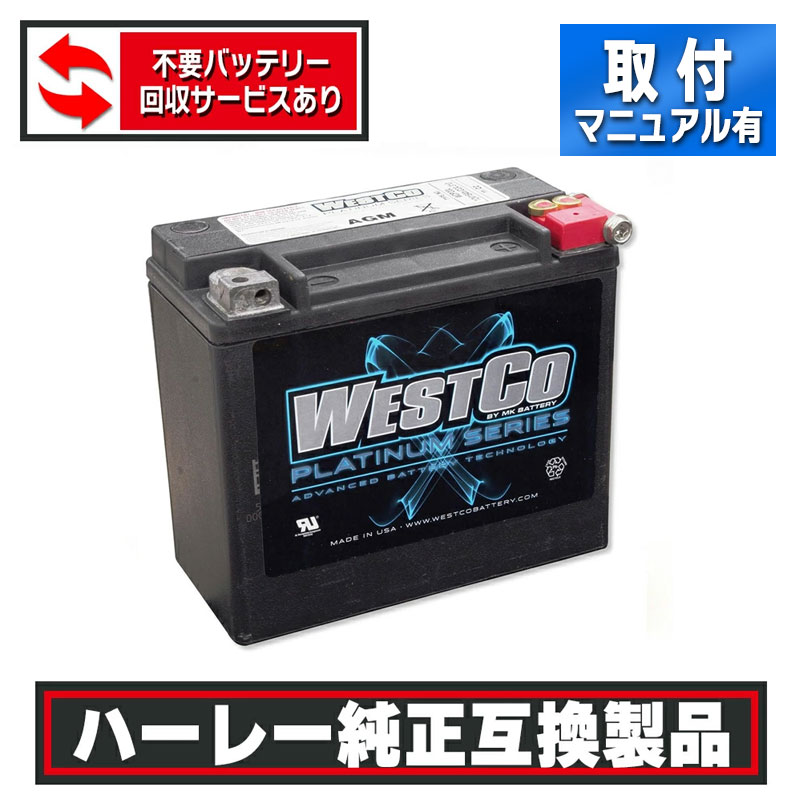 バッテリー バイク westco WCP20L」の人気商品一覧 | 安い商品を通販