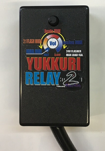 楽天市場】ゆっくりウインカーリレー2 8ピンリレー取付車用（トヨタ