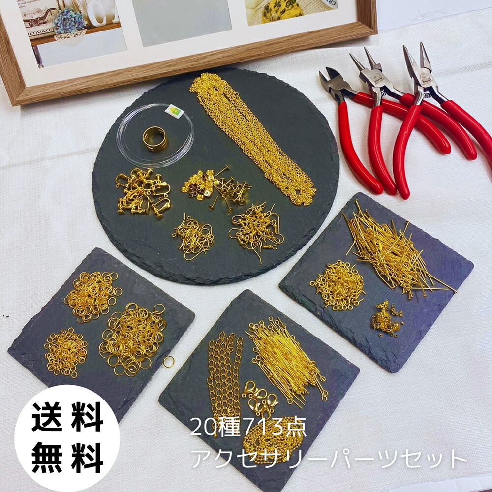 楽天市場】【毎日発送】 アクセサリーパーツ ハンドメイド セット 20種