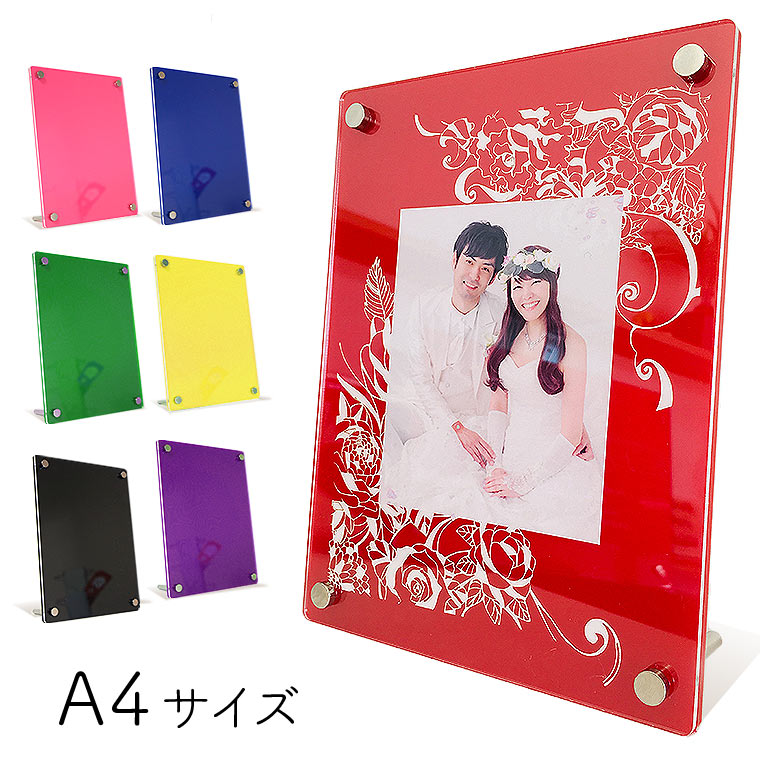 楽天市場】アクリルフォトフレーム 350mm×260mm A4サイズ用 選べる豊富