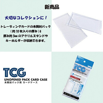 楽天市場】TCG 未開封 パック用 カードケース 8815-CC ナカトシ産業