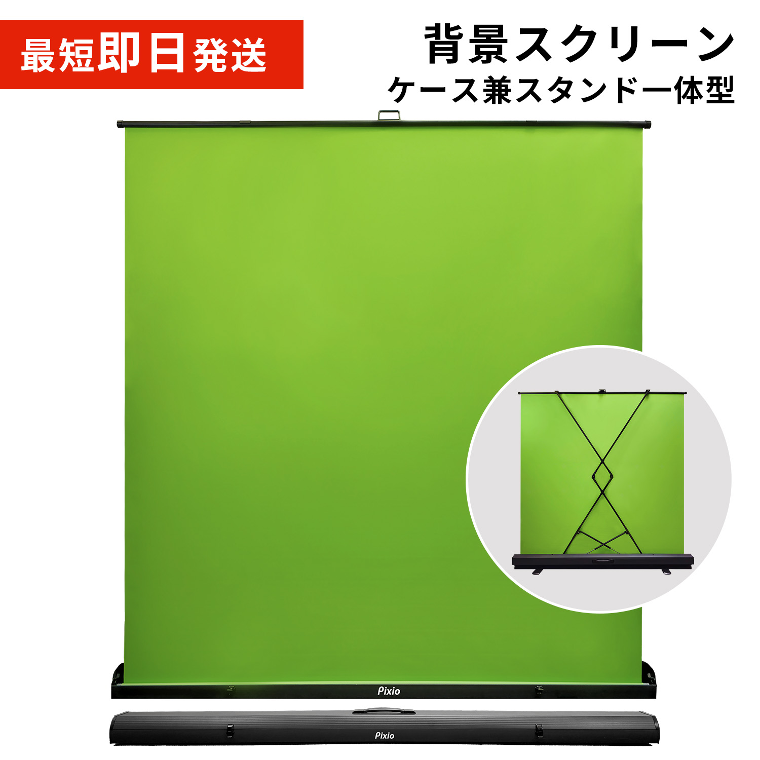 楽天市場】Pixio グリーンバック クロマキー 自立 XL ワイド 撮影用