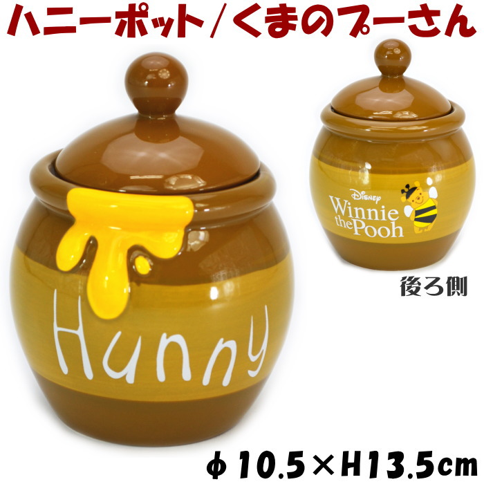 楽天市場】ハニーポット くまのプーさん ディズニー かわいい 洋食器