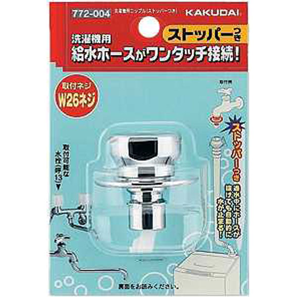 カクダイ 洗濯機用ニップル(ストッパーつき) 772-004 (水栓金具) 価格