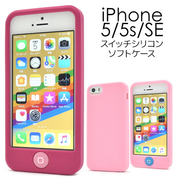 楽天市場】【iPhone 5/5s/SE用】スイッチシリコンケースカラフルな5色