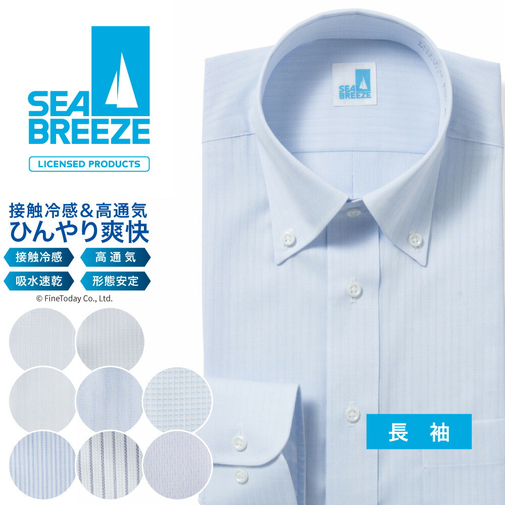 楽天市場】ひんやり【接触冷感】SEABREEZE ワイシャツ 長袖 形態安定