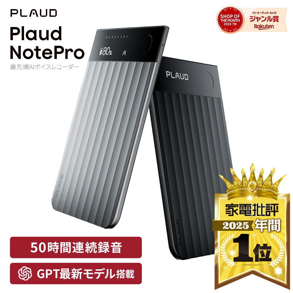 楽天市場】Plaud Note Pro AIボイスレコーダー 文字起こし 仕事効率化